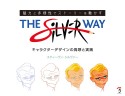 The　Silver　Way　魅力と多様性でストーリーを動かすキャラクターデザインの発想と実践