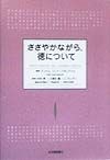 ささやかながら、徳について