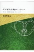 自然史と旧石器・縄文の考古学