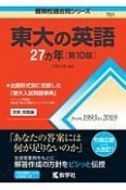 東大の英語27カ年［第10版］