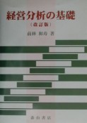 経営分析の基礎