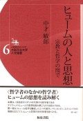 ヒュームの人と思想　宗教と哲学の間で