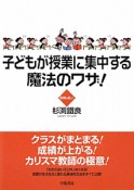 子どもが授業に集中する　魔法のワザ！