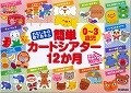 おなじみの歌であそぶ　簡単カードシアター12か月　0〜3歳児