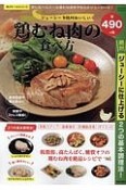 ジューシーで絶対おいしい　鶏むね肉の食べ方　楽LIFEヘルスシリーズ