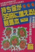 持ち金が「35倍に増える！」競馬本