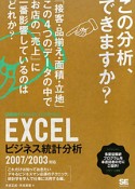 EXCEL　ビジネス統計分析