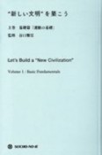 “新しい文明”を築こう（上）　基礎篇「運動の基礎」