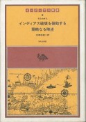 インディアス破壊を弾劾する簡略なる陳述