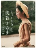 とっておきの美智子さま　「平凡」が見た若き日の素顔