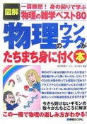 図解・物理のウンチクがたちまち身に付く本