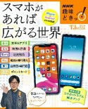 スマホがあれば広がる世界