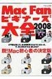 MacFanビギナーズ大全　2008