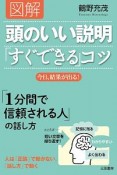 図解・頭のいい説明「すぐできる」コツ