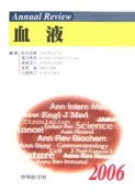 Annual　review血液（2006）
