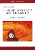 3月10日、家族6人を失う　さらに少年兵の兄まで