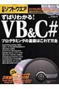 ずばりわかる！VB＆C♯