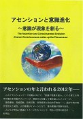 アセンションと意識進化