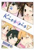 Kiss×sis（17）