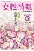 女性情報　2020．10　切り抜き情報誌