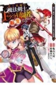 史上最強の魔法剣士、Fランク冒険者に転生する〜剣聖と魔帝、2つの前世を持った男の英雄譚〜（7）