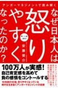 アンガーマネジメントで読み解くなぜ日本人は怒りやすくなったのか？