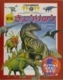 21世紀幼稚園百科　きょうりゅう（9）