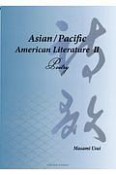 Asian／Pacific　American　Literature　Poetry（2）