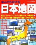 なんでもひける日本地図