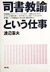 司書教諭という仕事