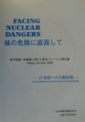 核の危険に直面して