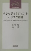 ナレッジマネジメントとリスク戦略