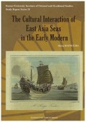 The　cultural　interaction　of　East　Asia