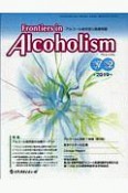 Frontiers　in　Alcoholism　7－2