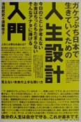 ガケっぷち日本で生きていくための人生設計入門