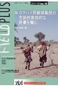 FIELD　PLUS（18）