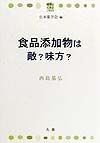 食品添加物は敵？味方？