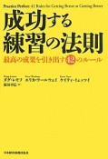 成功する練習の法則