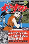 真田くノ一忍法伝　かすみ（2）