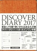 DISCOVER　DIARY　2017　A5　Fabric