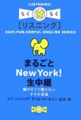 まるごとNew　York！生中継