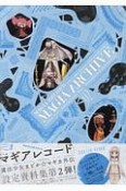 マギアアーカイブ　マギアレコード魔法少女まどか☆マギカ外伝　設定資料集（2）