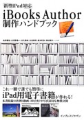 iBooks　Author　制作ハンドブック