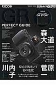 RICOH　GR　パーフェクトガイド　原点回帰という名の進化　デジタルカメラマガジン特別編集