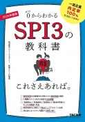 SPI3の教科書これさえあれば。　2026年度版　0からわかる