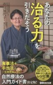 あなたの「治る力」を引きだそう