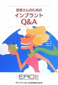 患者さんのためのインプラントQ＆A