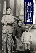 長江日記　大韓民国臨時政府の記憶1