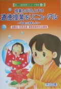 授業力が向上する道徳授業をリニューアル