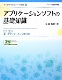 アプリケーションソフトの基礎知識　デジタルリテラシーの基礎3